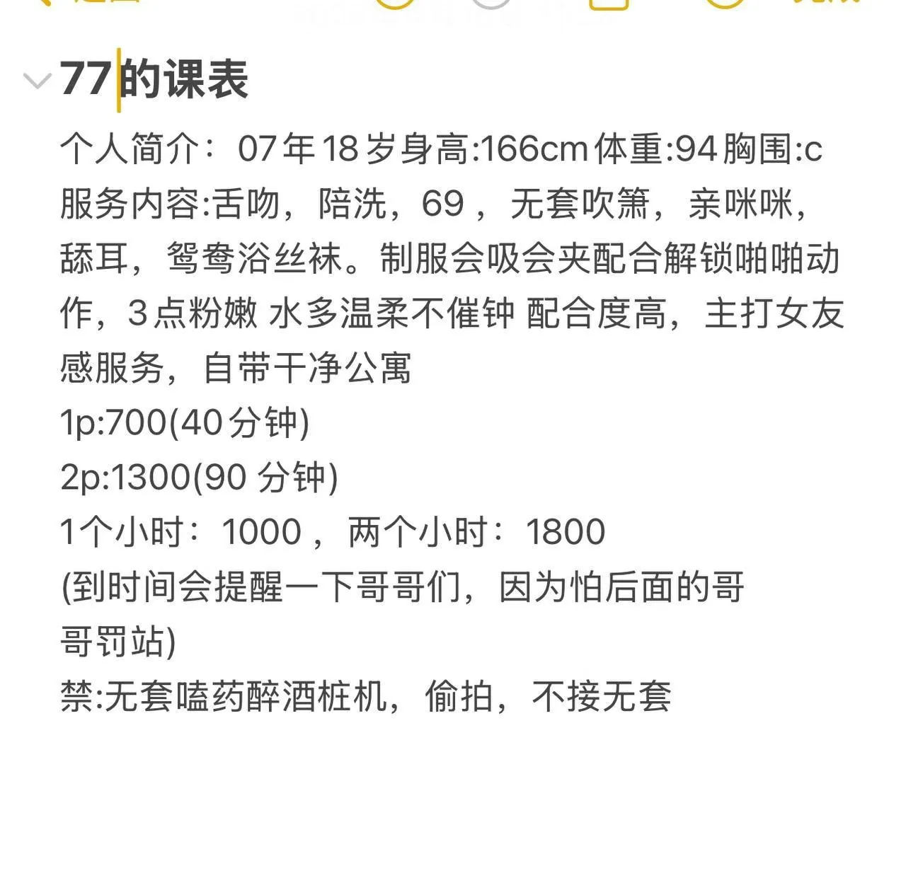 #77 #天河💴 #700p #嫩妹 #舌吻 #大胸 图片 5